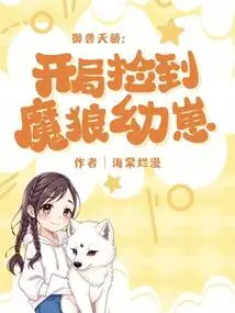 Beast Controlling Talent: Pick up the Magic Wolf Cub at the Beginning