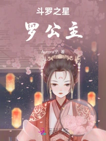 Princess Luo of Douluo Star