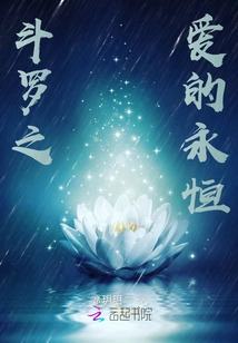 The Eternity of Douluo's Love