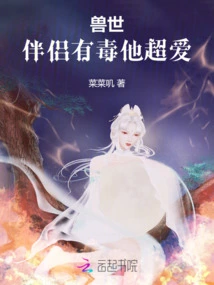 Beast World: His Partner is Poisonous and He Loves Her so Much!