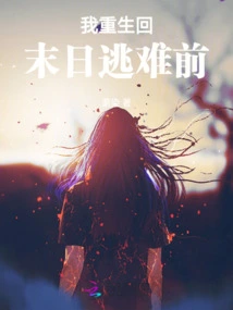 I'm Reborn Before the Doomsday Escape