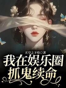 I Catch Ghosts in the Entertainment Industry to Survive