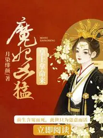 The Devil's Concubine is Fierce: the Emperor Takes His Life