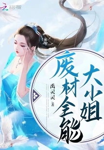 The Good-for-nothing Young Lady