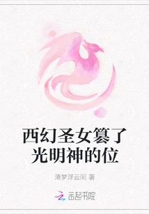 The Holy Maiden of Western Fantasy Usurped the Position of the God of Light