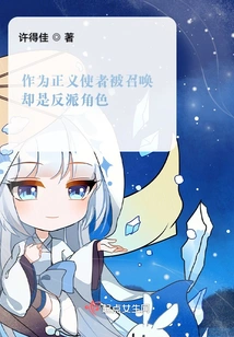 Summoned as a Messenger of Justice but Turned Out to Be a Villain