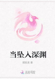 When Falling into the Abyss