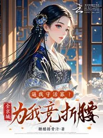 Force Me to Remain a Widow? the Whole Capital is Bowing Down for Me!