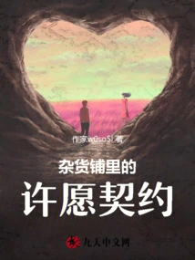 A Wishing Contract in a Grocery Store