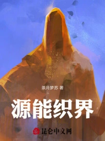 Source Energy Weaving World