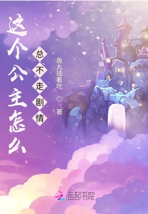 Why Does This Princess Always Stay Out of the Plot?