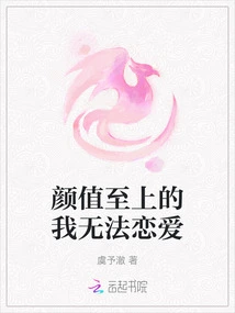 I Can't Fall in Love Because My Appearance is Paramount