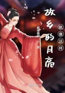 The Moon in My Hometown is Like This