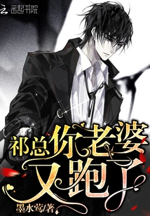 Mr. Qi, Your Wife Ran Away Again