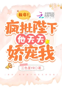 Help! Crazy Criticism of Your Majesty, He Pampers Me Every Day