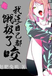 I'm so Hungry That I Even Bite Myself