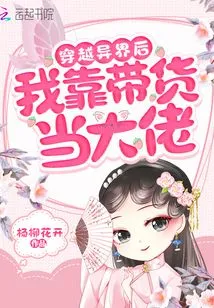 After Traveling to Another World, I Became a Boss by Bringing Goods