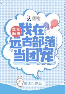 Wilderness Farming: I Am a Group Favorite in an Ancient Tribe