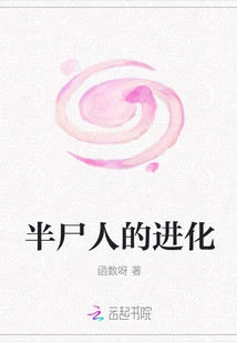 The Evolution of the Half-man