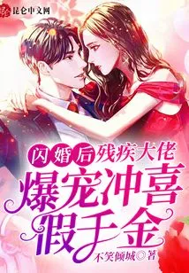 After the Flash Wedding! Disabled Boss Gets Popular Favor and Fakes Daughter