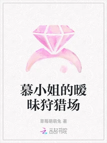 Miss Mu's Ambiguous Hunting Ground