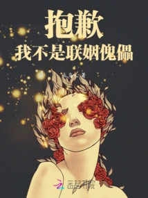 Sorry, I'm Not a Marriage Puppet