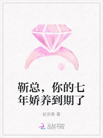 Mr. Jin, Your Seven Years of Pampering Has Expired