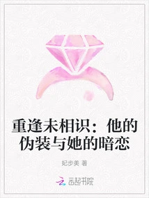 Reunion Without Acquaintance: His Disguise and Her Secret Love