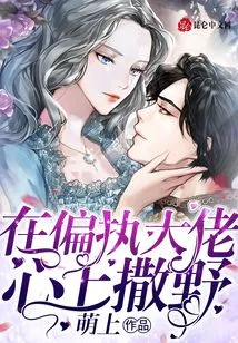 Go Wild in the Heart of a Paranoid Boss