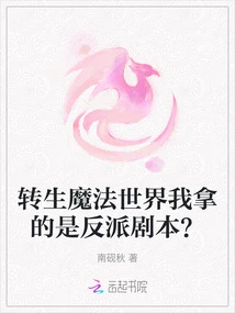 When I Was Reincarnated into the Magical World, I Got the Villain Script?