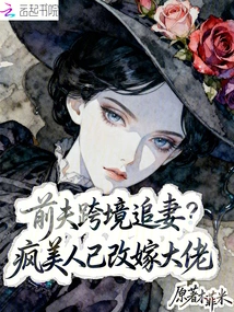 Ex-husband Chasing His Wife Across the Border? the Crazy Beauty Has Remarried a Boss