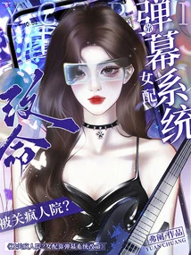 Imprisoned in a Lunatic Asylum? the Female Supporting Role Changes Her Life by Relying on the Barrage System