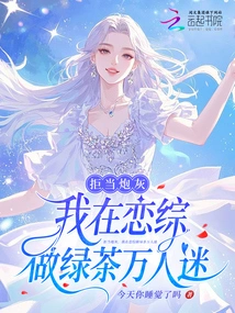 Refusing to Be Cannon Fodder, I Am a Green Tea Heartthrob in Lian Zong