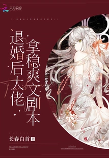 After Breaking Off the Engagement, the Boss Grasps the Script of "shuangwen