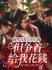 My Ex-boyfriends Hate Me but Compete to Spend Money on Me