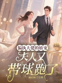 The Pampering of the Paranoid Boss: Madam Ran Away with the Ball Again