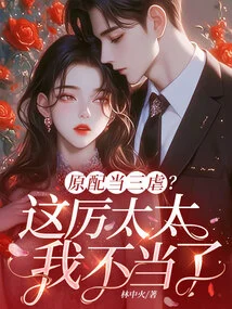 The First Wife Becomes a Mistress? I Am Inappropriate for This Mrs. Li