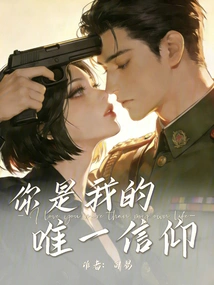 You Are My Only Belief