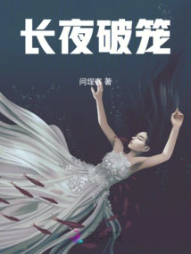 Breaking the Cage in the Long Night