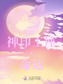 The Destiny of the Divine Throne