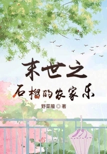 The Farmhouse of Doomsday Pomegranate