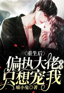 After Rebirth, the Paranoid Boss Just Wants to Pamper Me Every Day