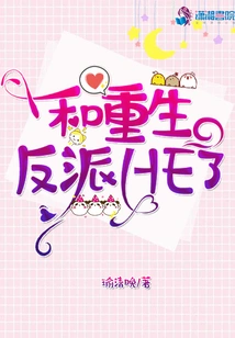 He with the Reborn Villain