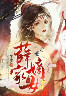 Daughter of the Xue Family