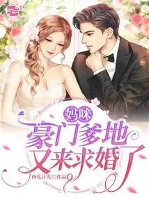 Mommy, the Wealthy Daddy Has Come to Propose Again