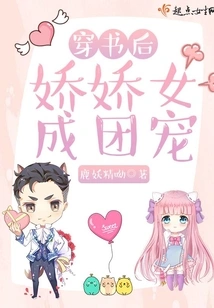 After Wearing the Book, the Charming Girls Become a Group of Pets