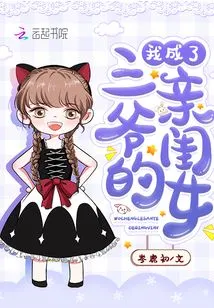 I Became the Third Master's Daughter