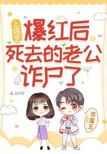 After Becoming Popular on a Variety Show, Her Dead Husband Faked His Body