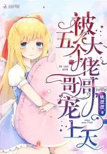 Being Pampered by Five Big Brother Brothers