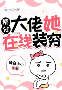 The Smart Boss Pretends to Be Poor Online